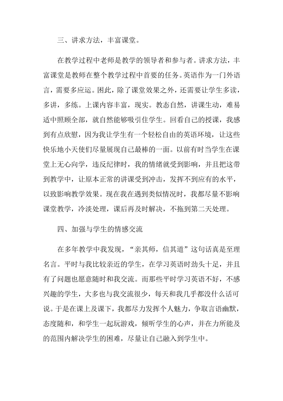 小学英语教学工作总结(15篇)_第2页