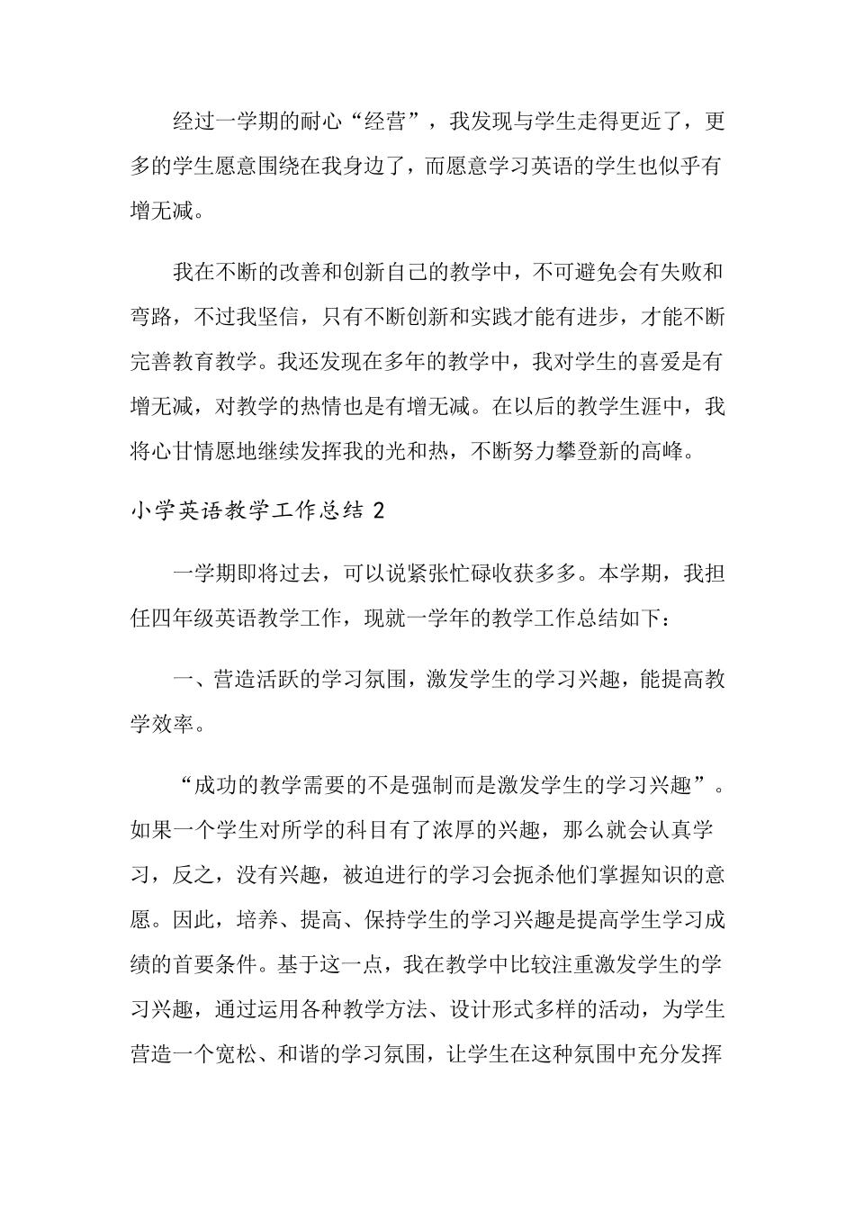 小学英语教学工作总结(15篇)_第3页