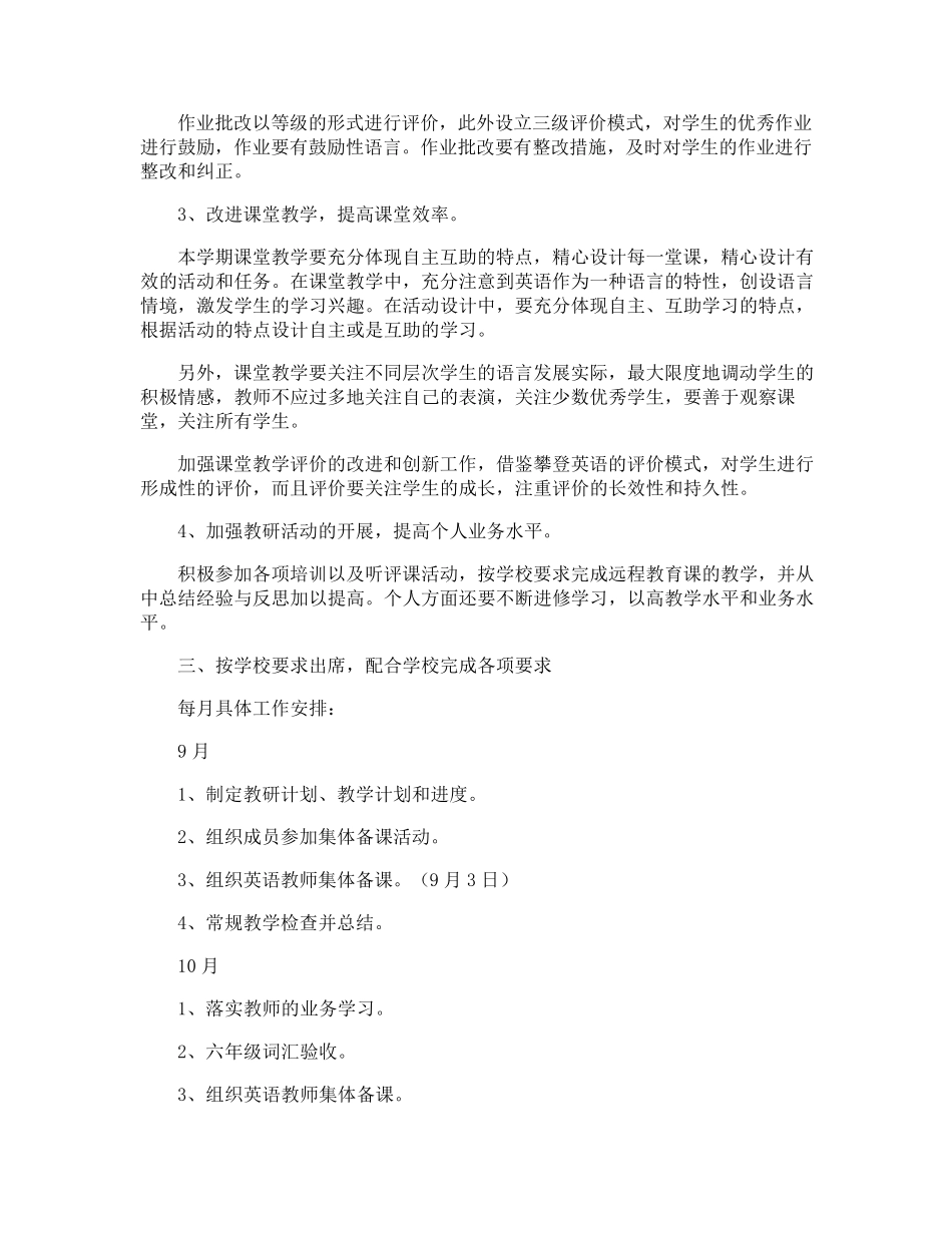 小学英语教学工作计划_第2页