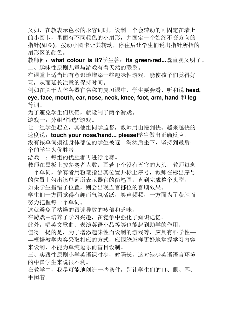 小学英语教学情境教学例子_第2页