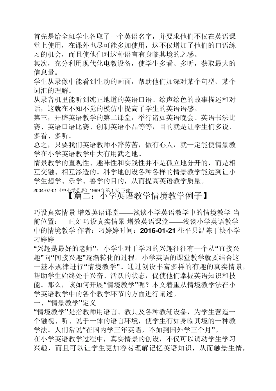 小学英语教学情境教学例子_第3页