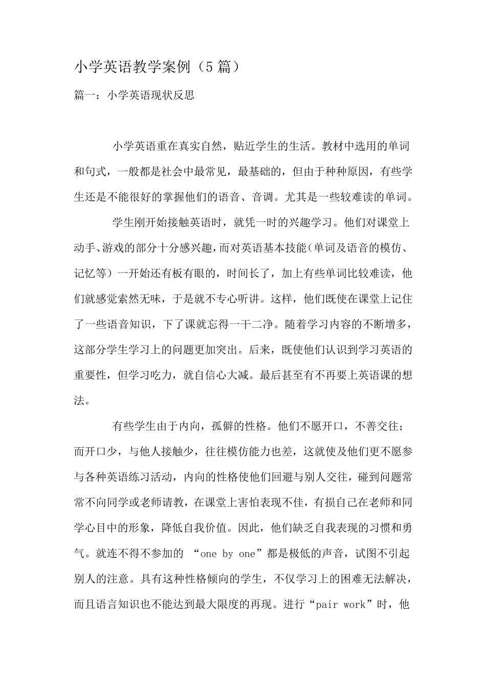 小学英语教学案例(5篇)_第1页