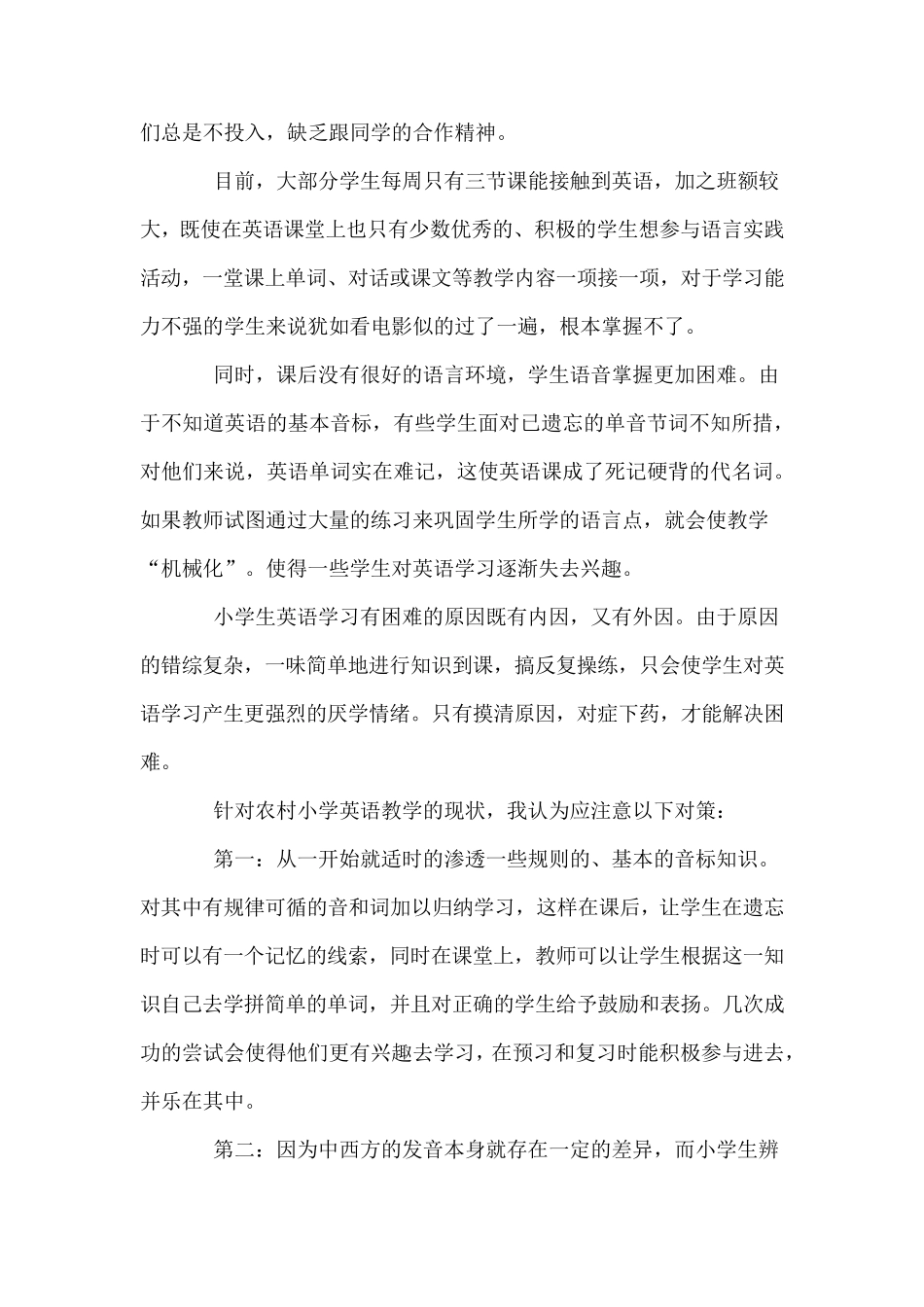 小学英语教学案例(5篇)_第2页