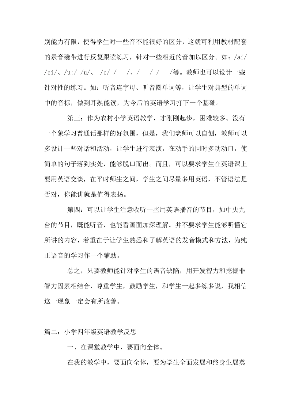 小学英语教学案例(5篇)_第3页