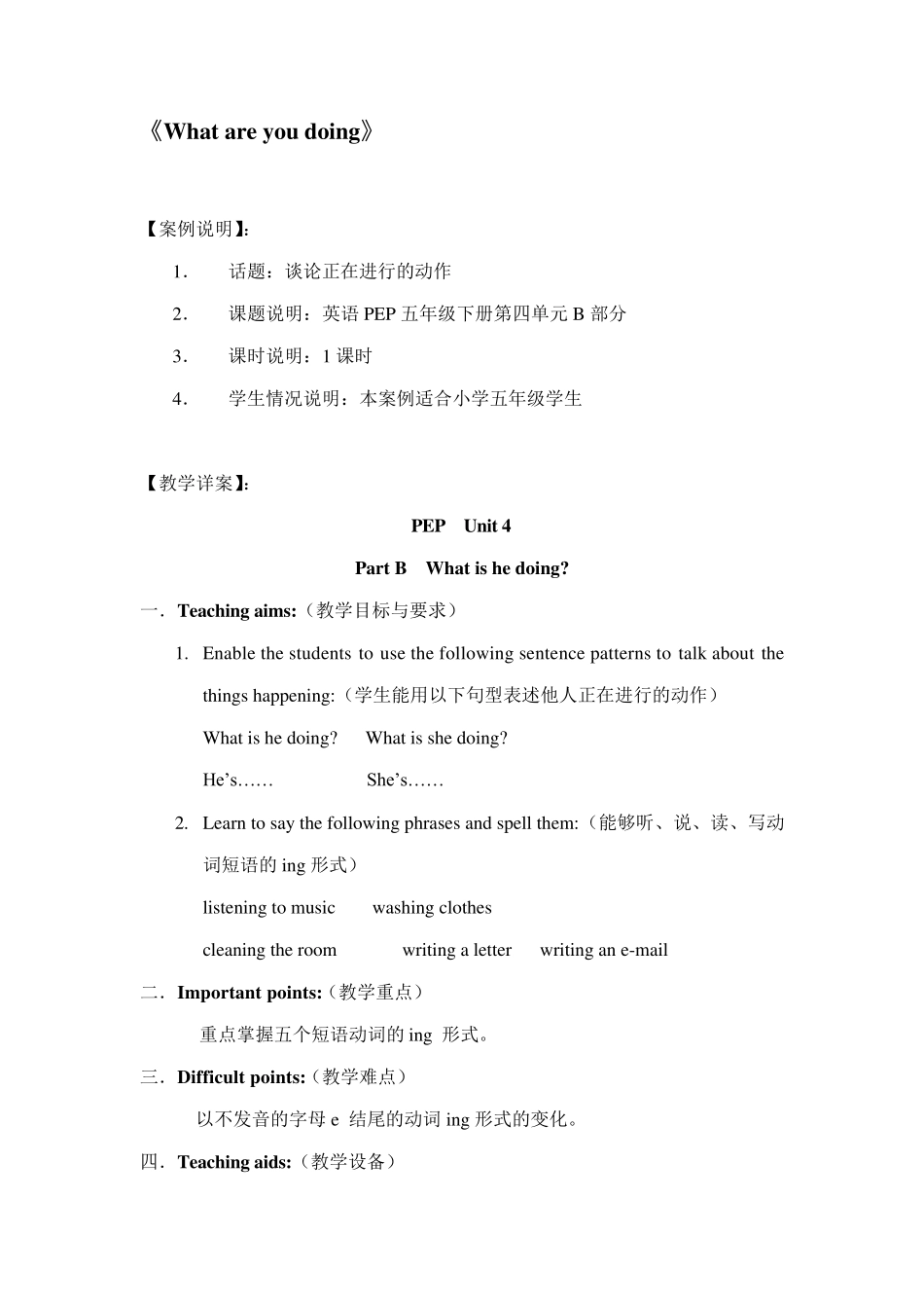 小学英语教学案例_第1页