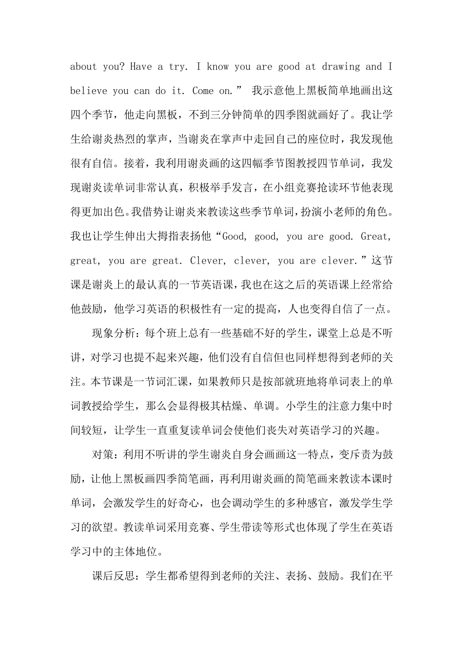 小学英语教学案例_教育教学_第2页