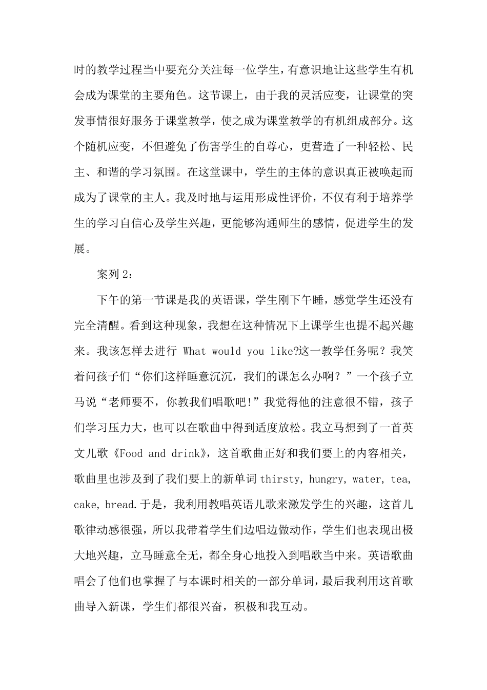 小学英语教学案例_教育教学_第3页