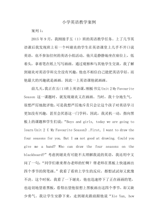 小学英语教学案例_教育教学
