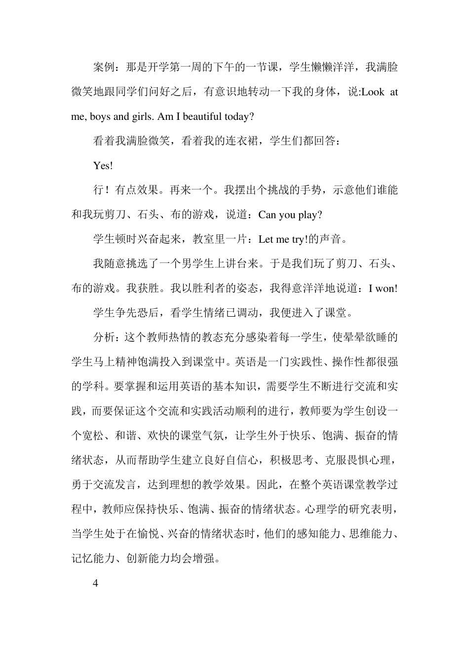 小学英语教学案例分析10篇_第2页