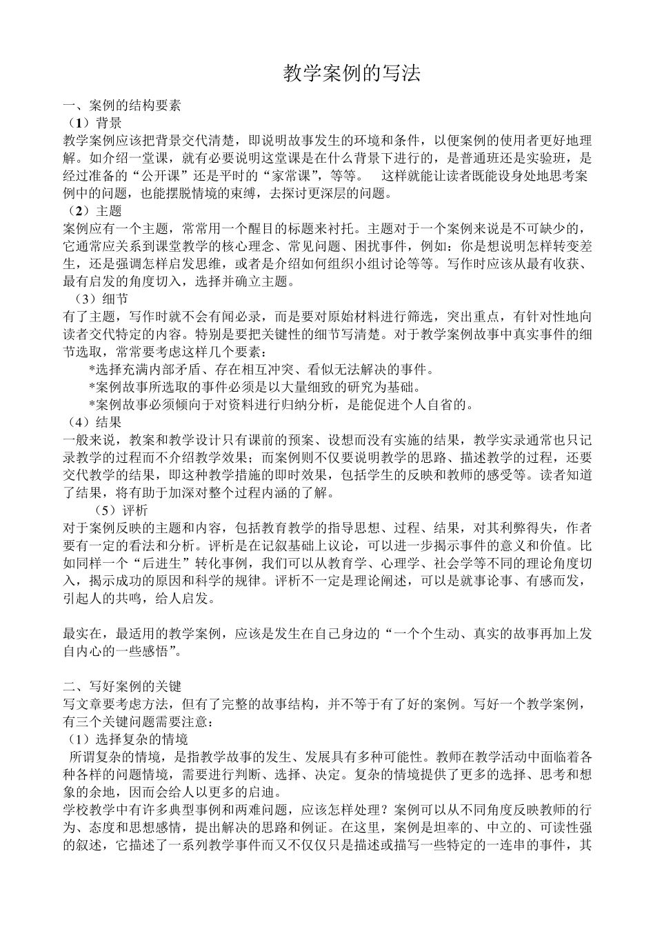 小学英语教学案例分析报告_第1页