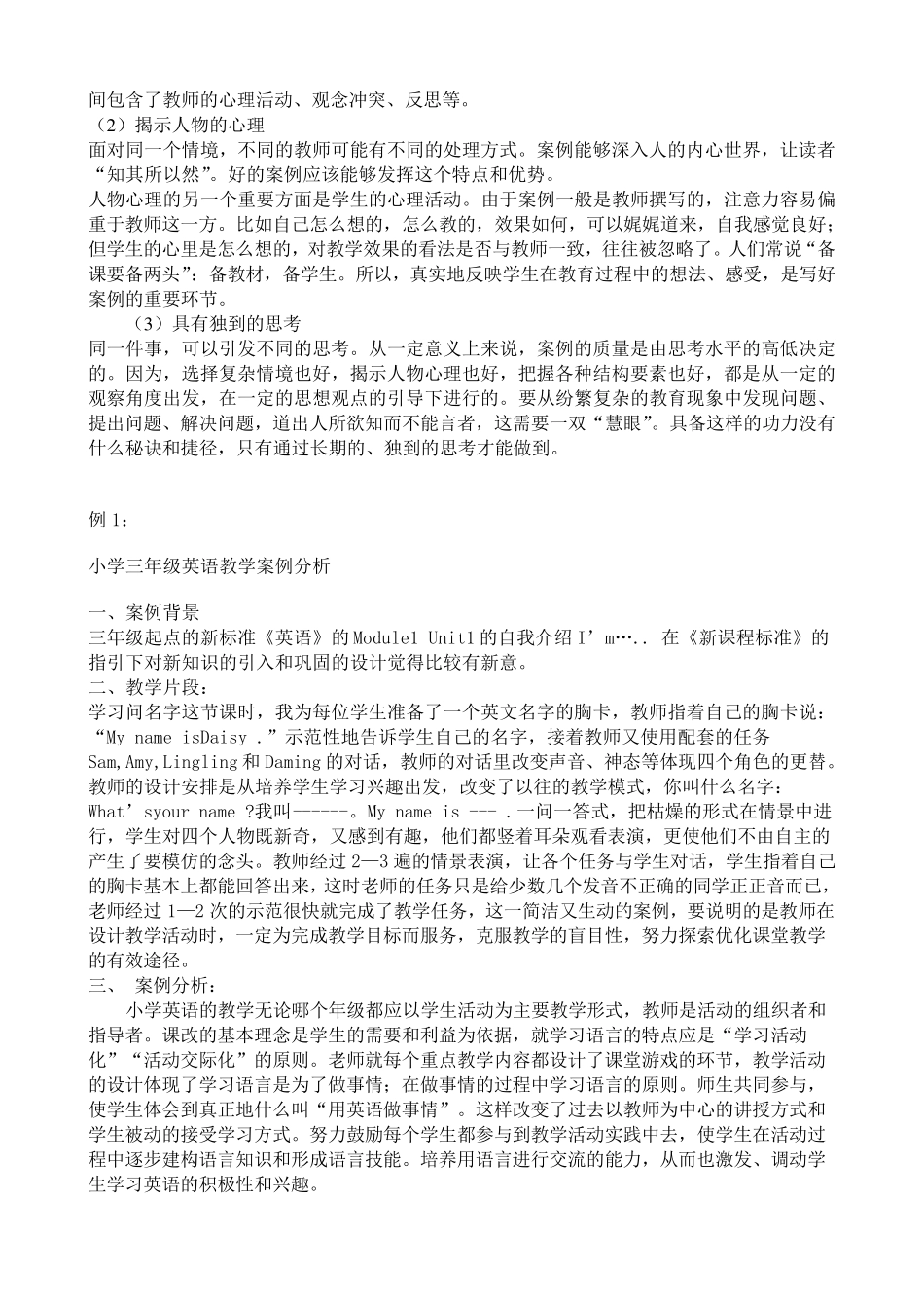 小学英语教学案例分析报告_第2页