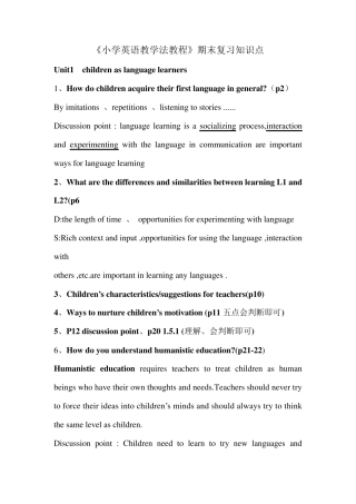小学英语教学法教程第二版期末复习知识点