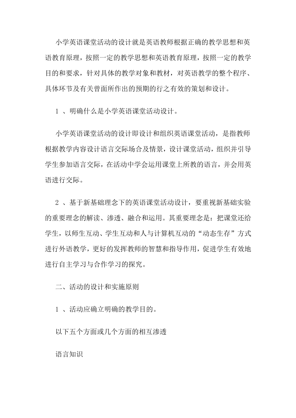 小学英语教学活动设计_第2页