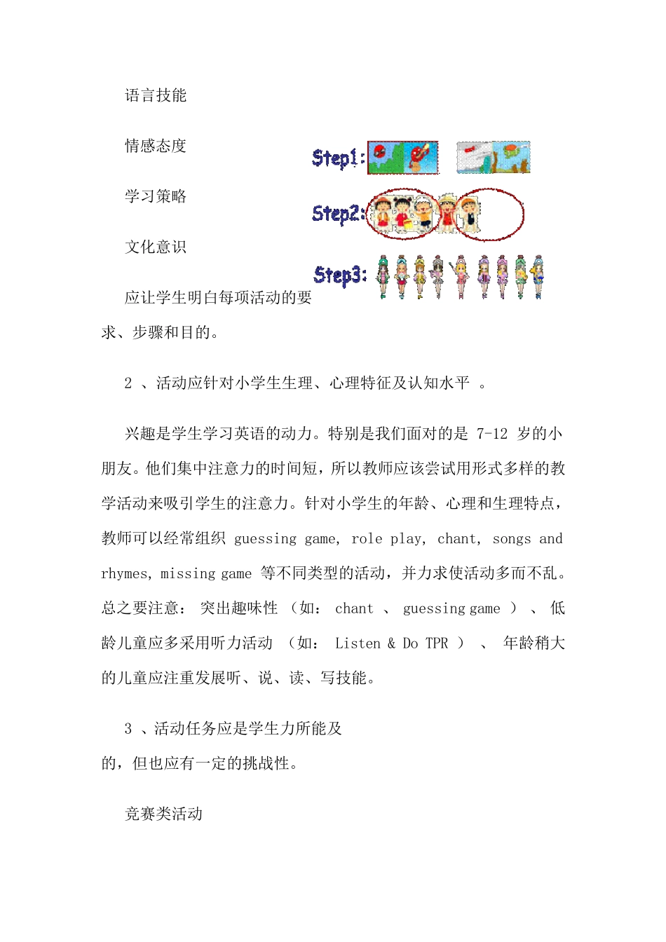 小学英语教学活动设计_第3页