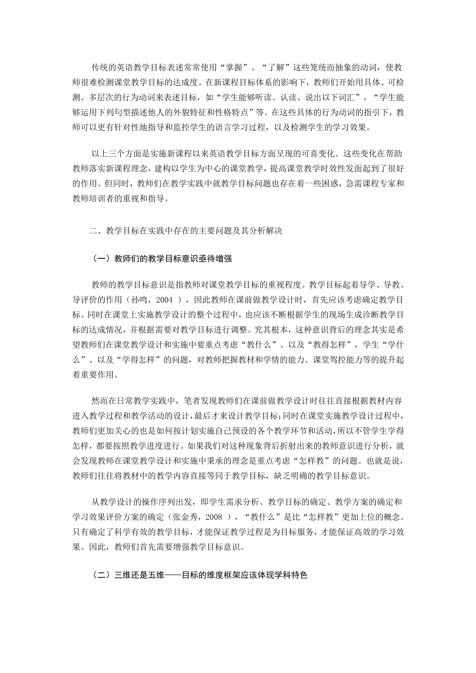 小学英语教学目标的确定与表述_第2页