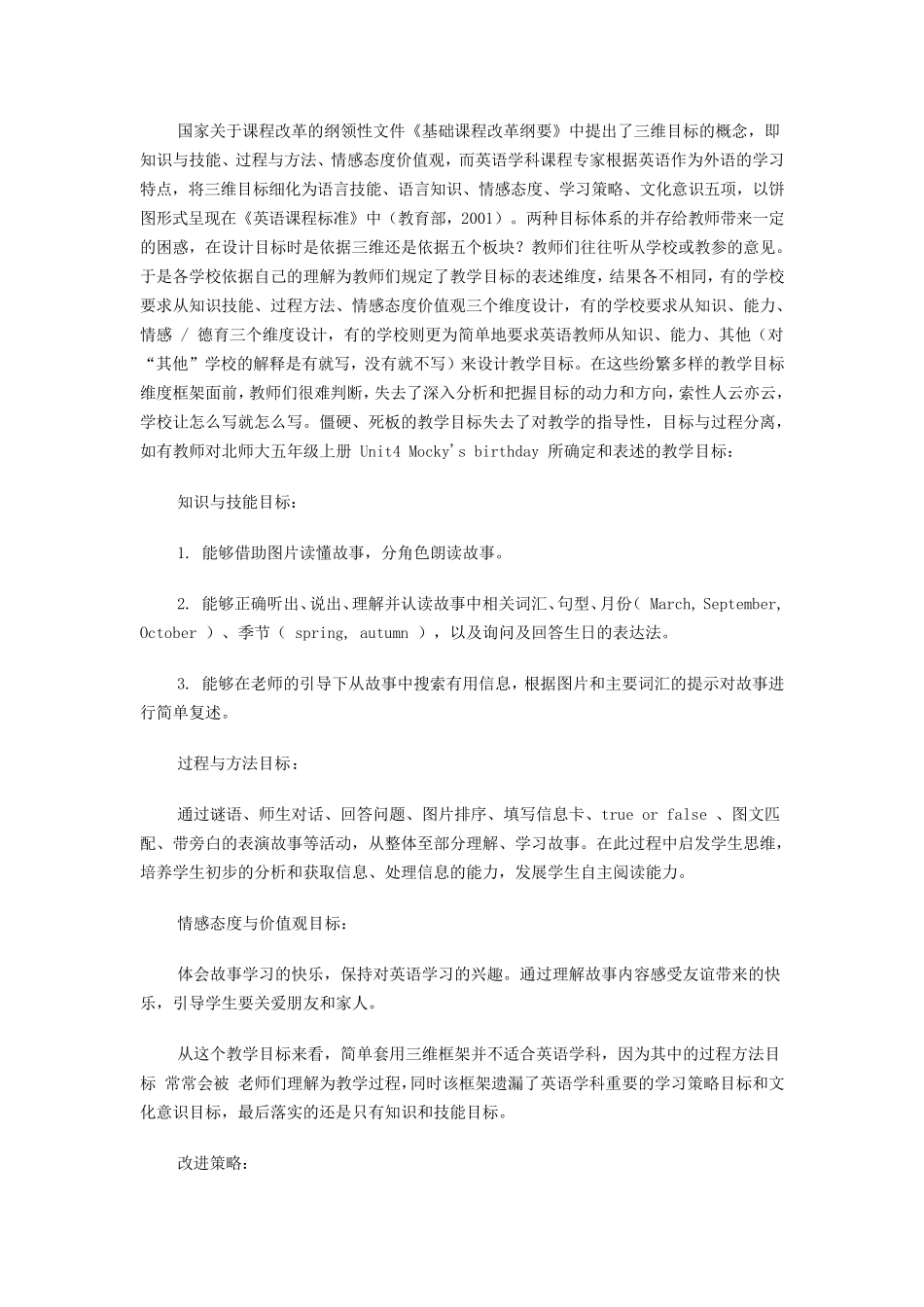 小学英语教学目标的确定与表述_第3页