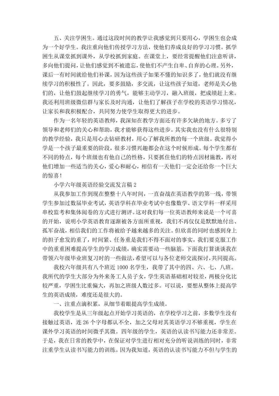 小学英语教学经验交流发言稿3篇_第2页