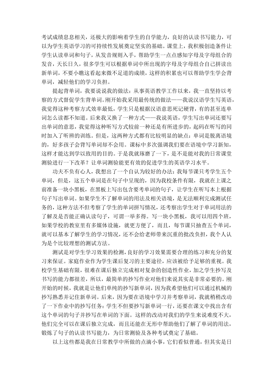 小学英语教学经验交流发言稿3篇_第3页