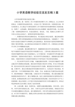 小学英语教学经验交流发言稿3篇