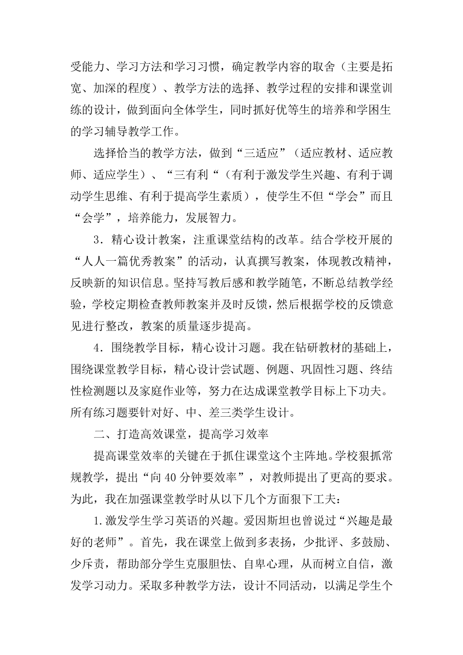 小学英语教学经验交流材料_第2页