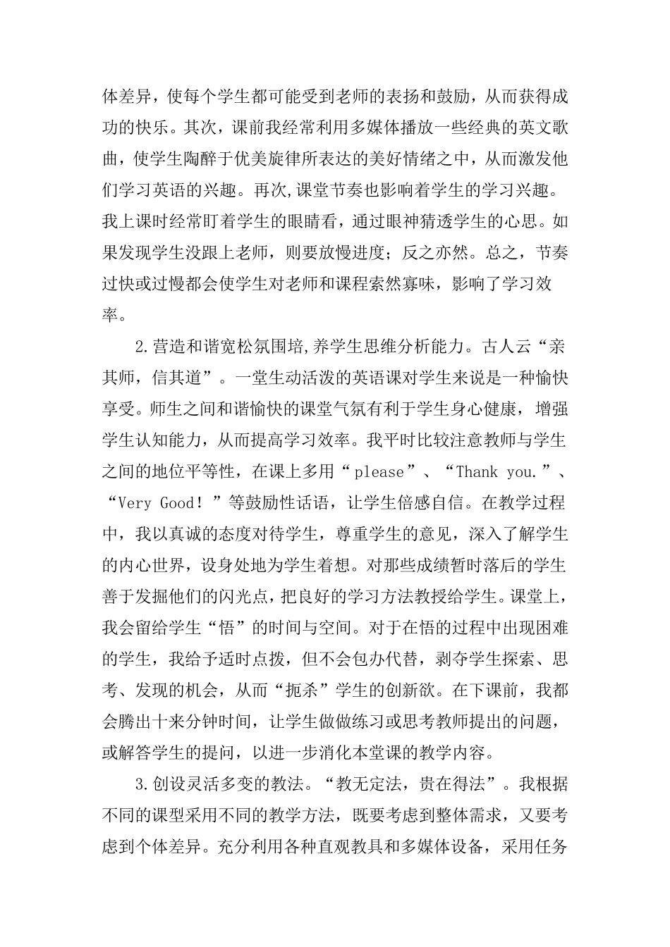 小学英语教学经验交流材料_第3页