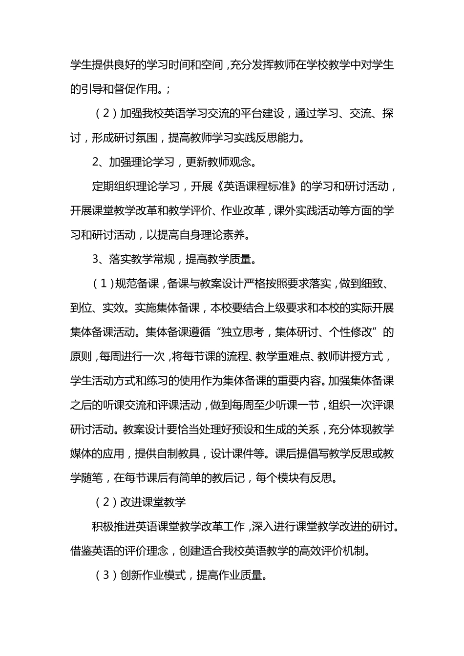 小学英语教学计划(三篇)_第2页