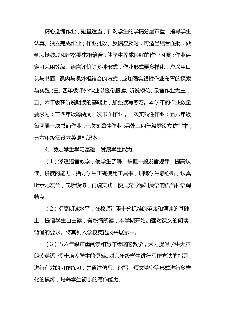 小学英语教学计划(三篇)_第3页