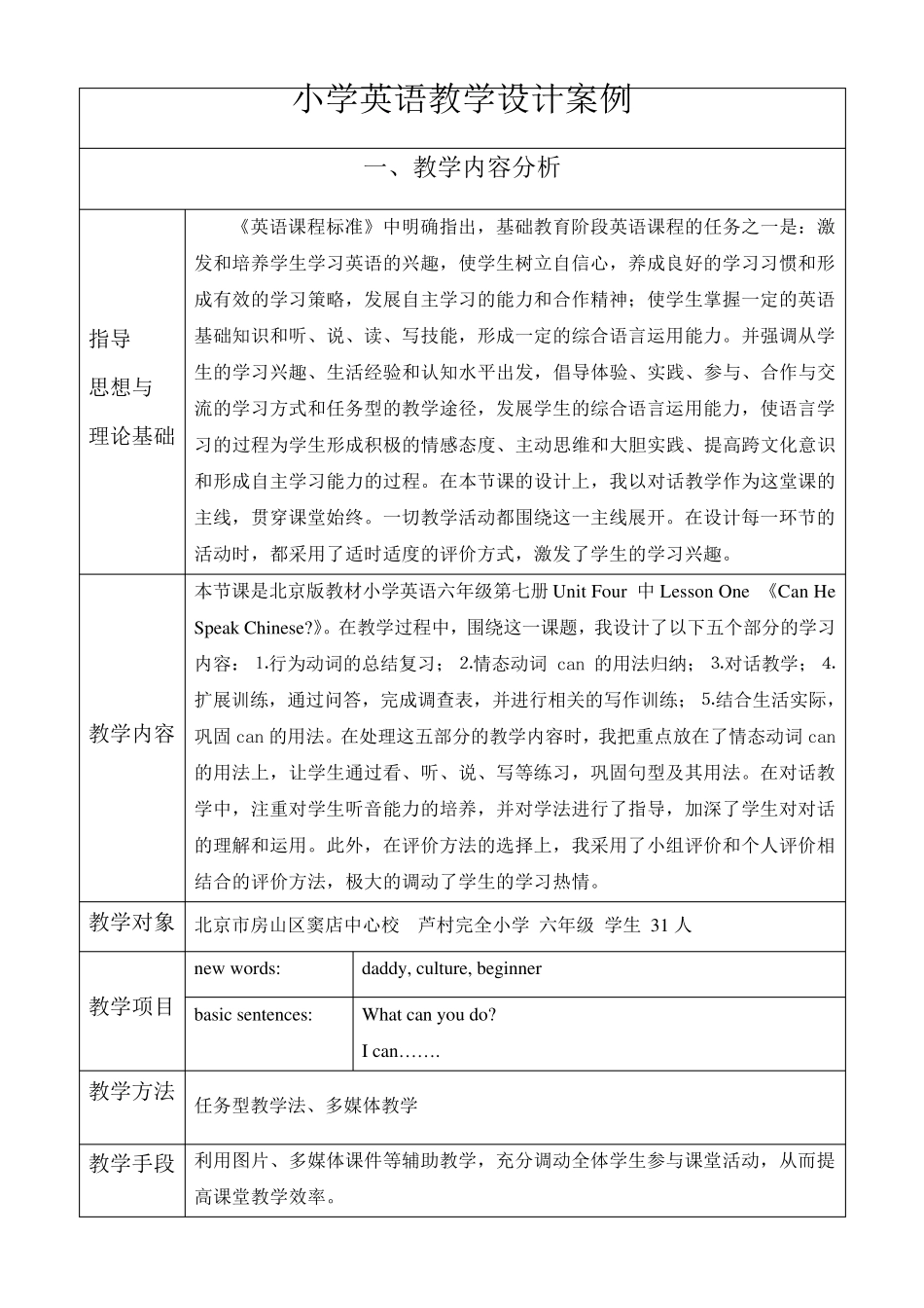 小学英语教学设计典型案例_第1页