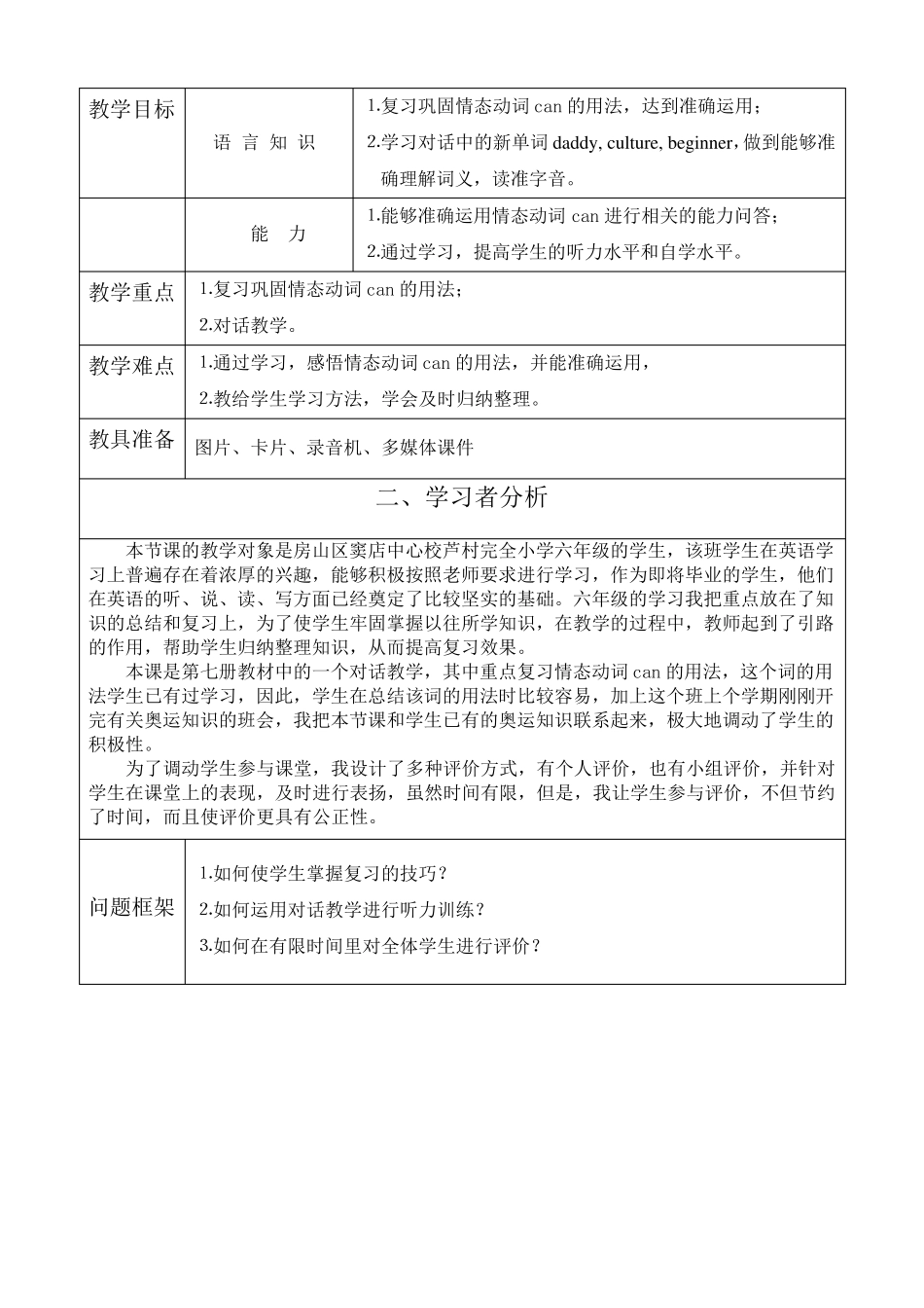 小学英语教学设计典型案例_第2页