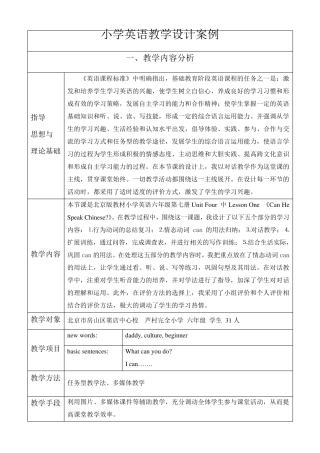 小学英语教学设计典型案例