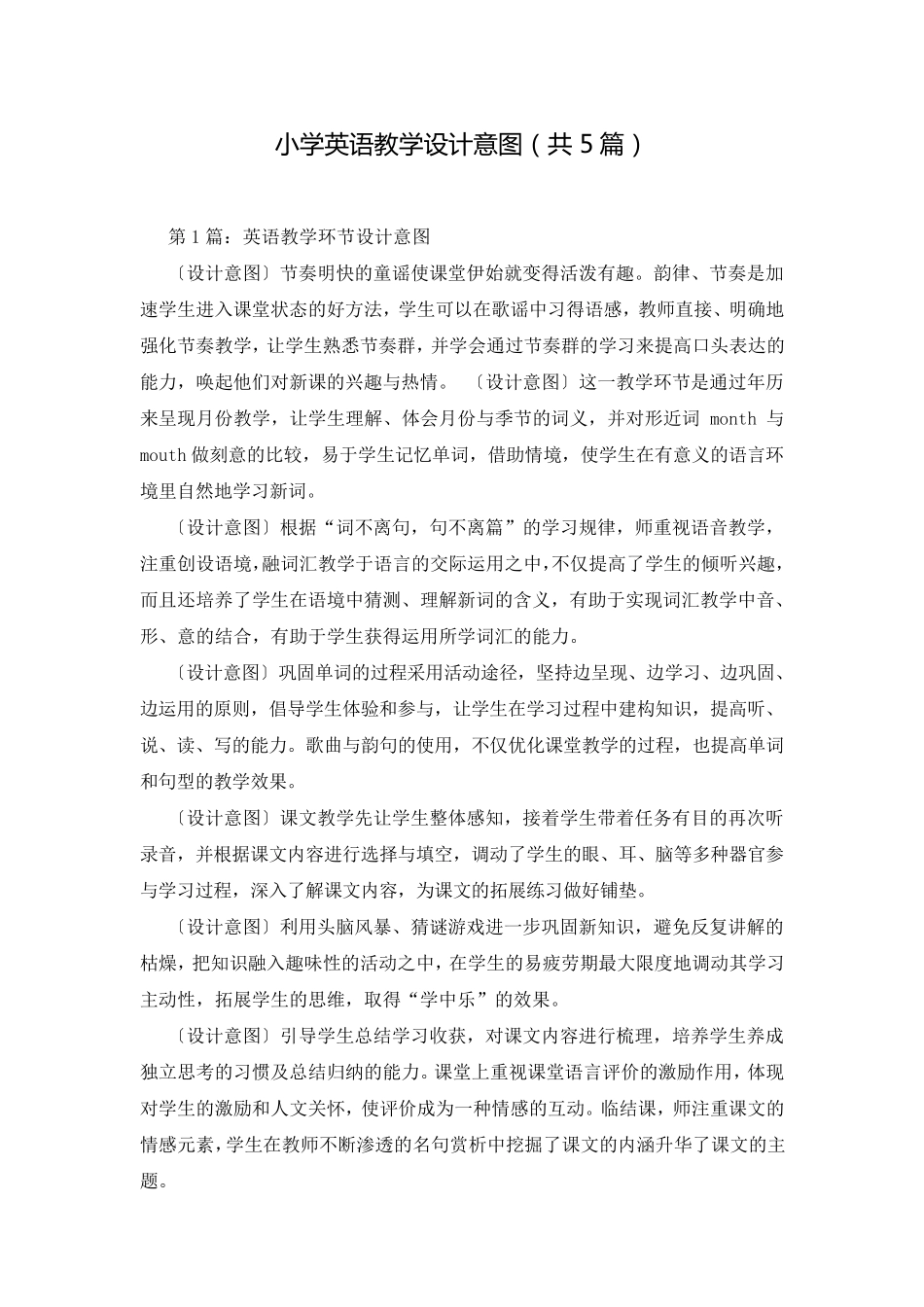 小学英语教学设计意图(共5篇)_第1页