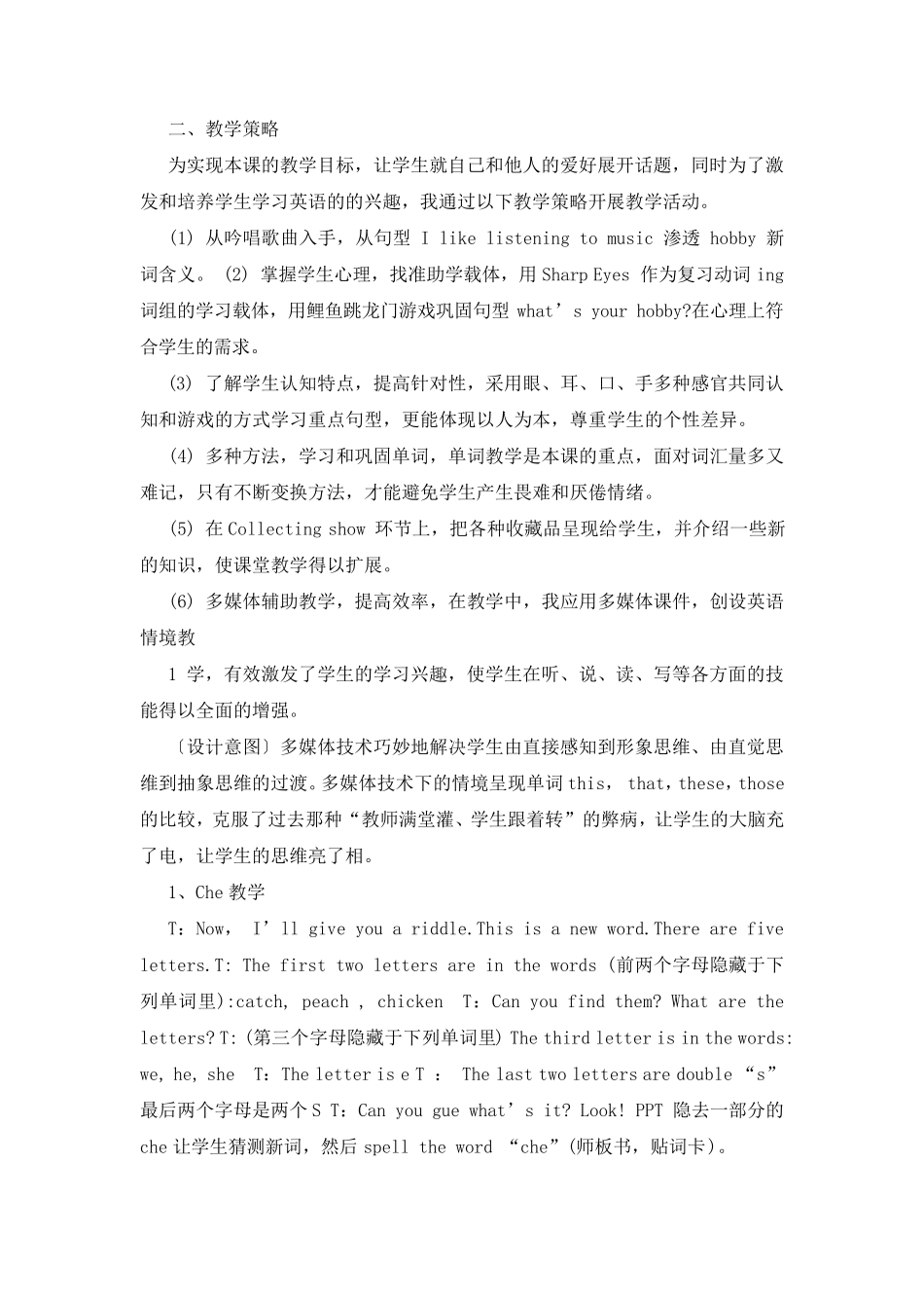 小学英语教学设计意图(共5篇)_第2页