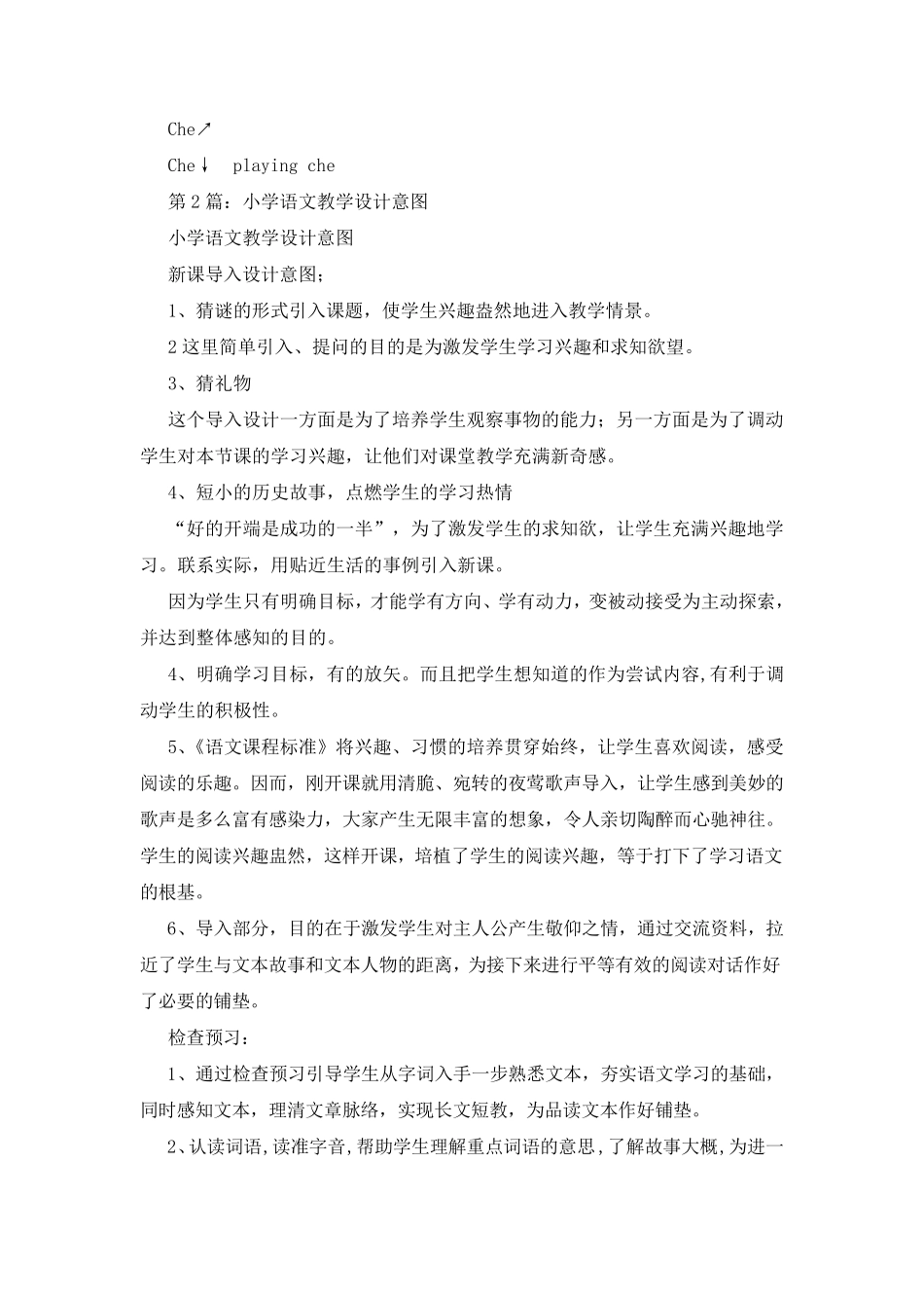 小学英语教学设计意图(共5篇)_第3页