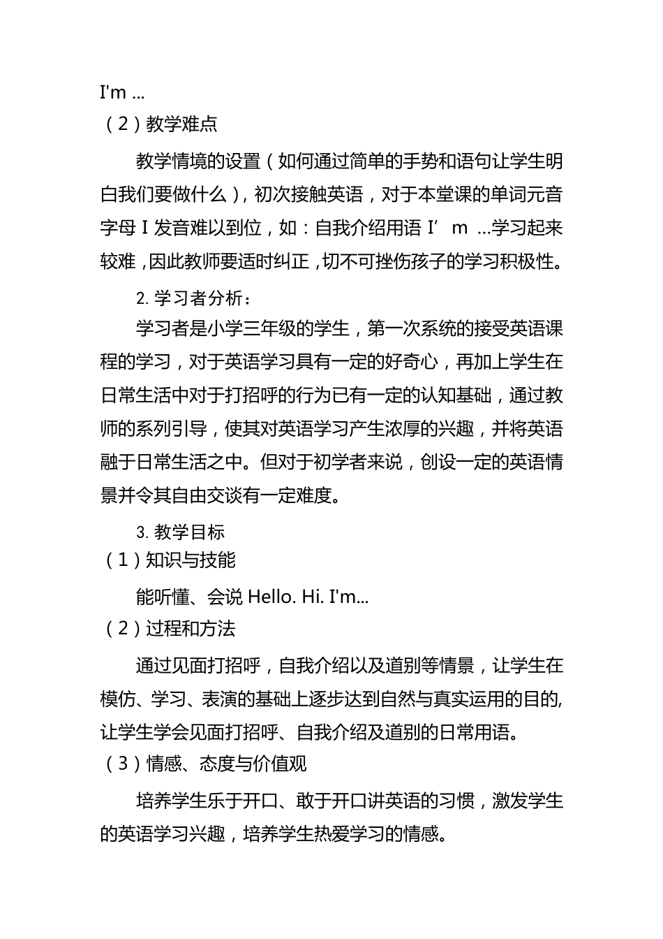 小学英语教学设计方案_第2页