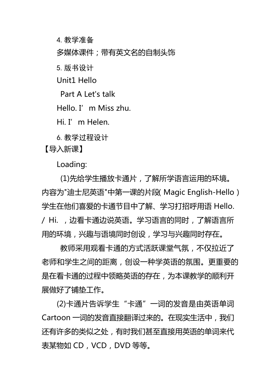 小学英语教学设计方案_第3页