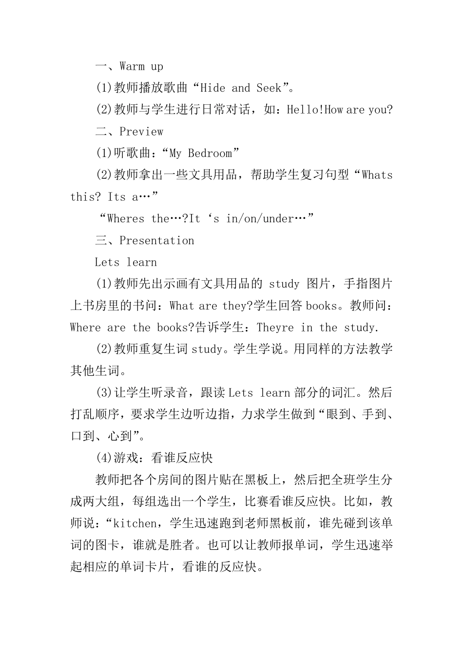 小学英语教学设计范文五篇_第2页