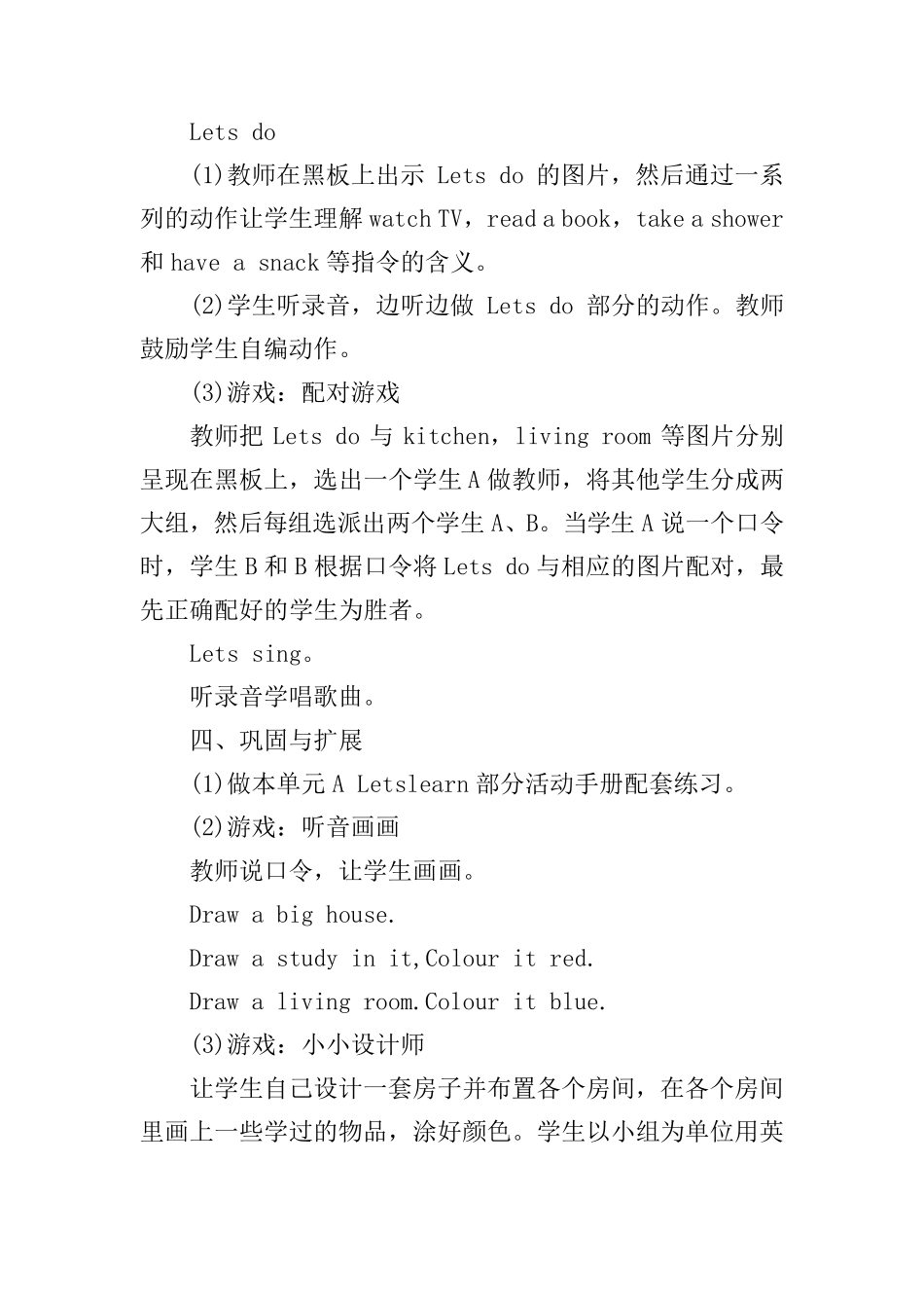 小学英语教学设计范文五篇_第3页