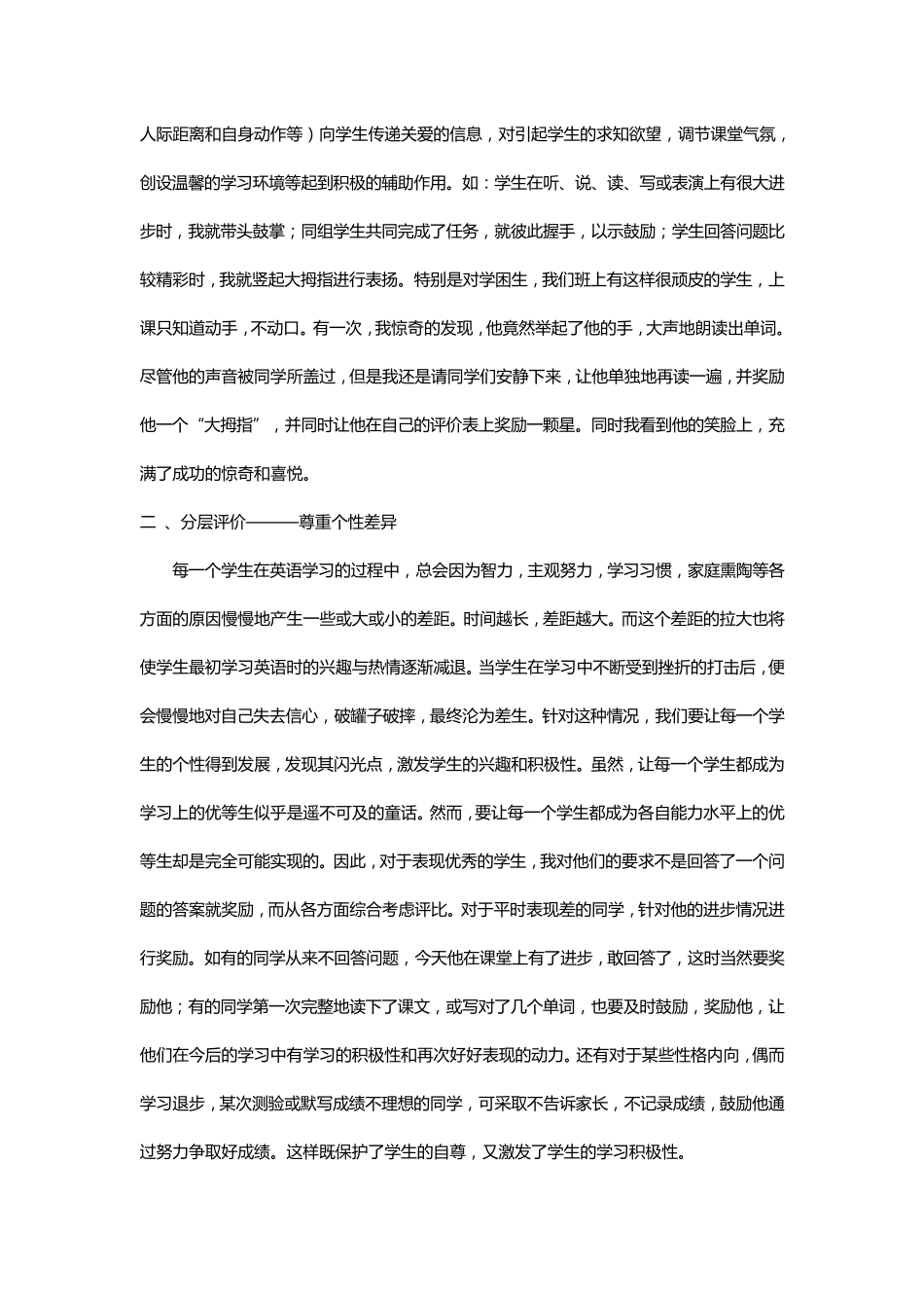 小学英语教学评价_第2页