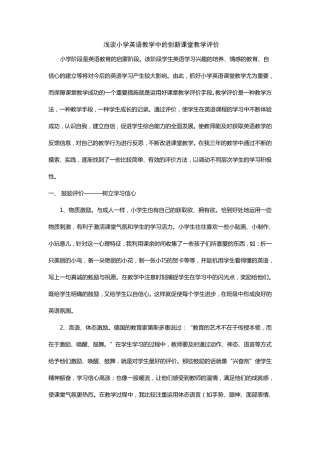 小学英语教学评价