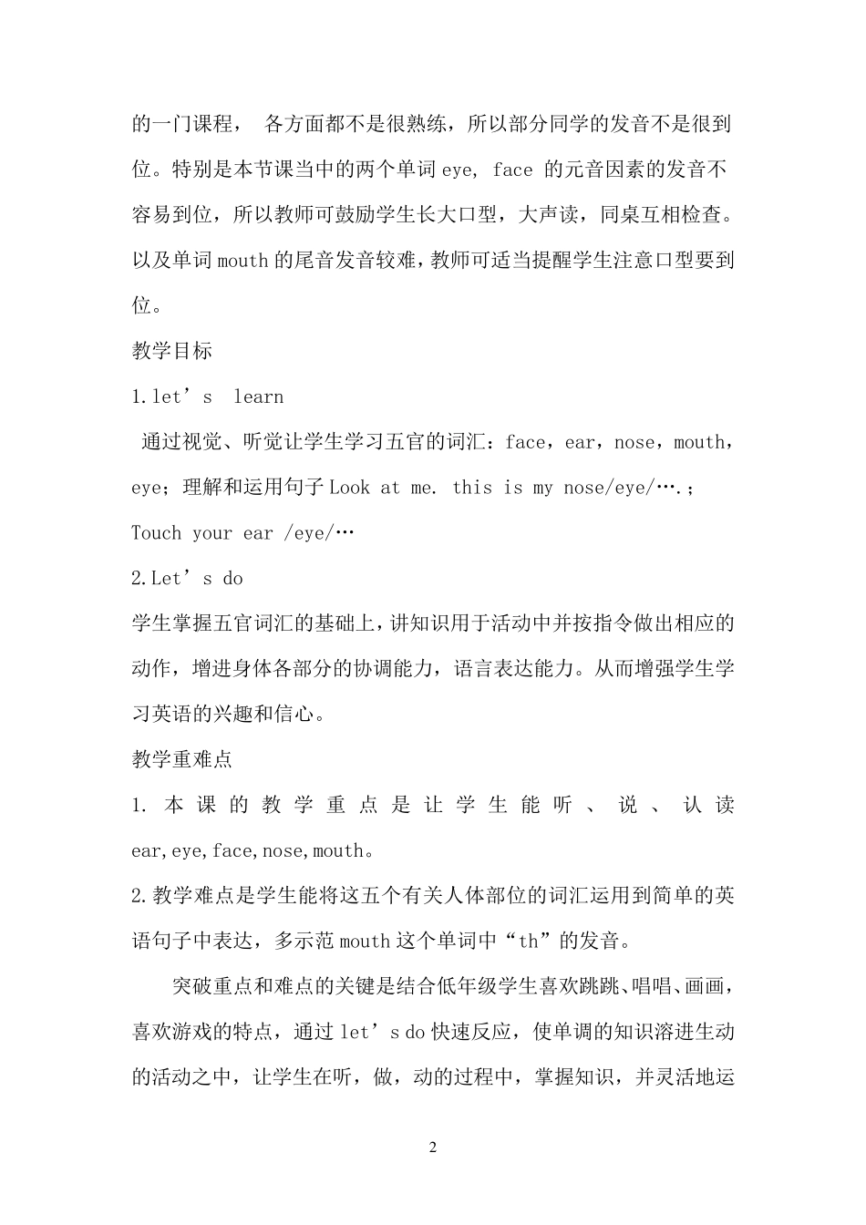 小学英语教学课例_第2页