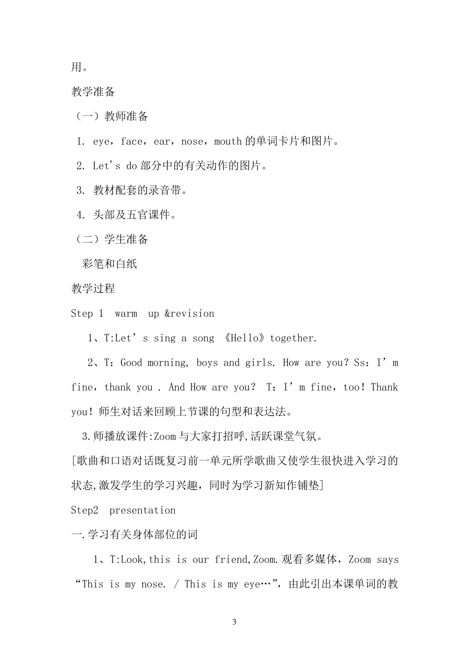 小学英语教学课例_第3页