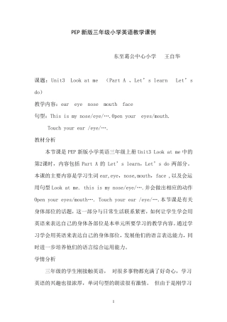 小学英语教学课例