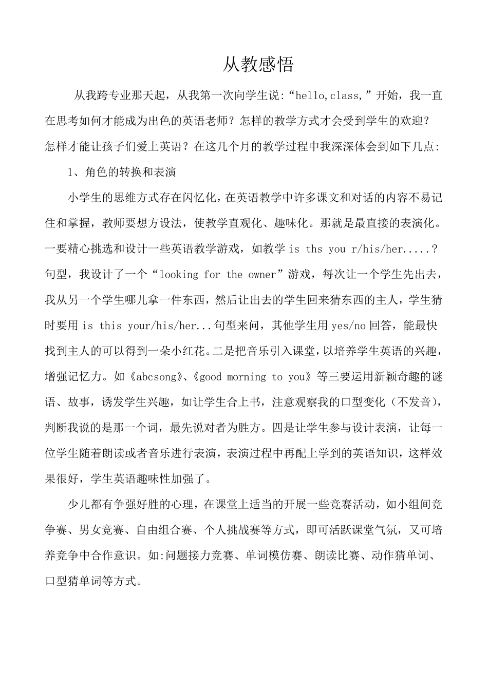 小学英语教学随笔_第1页