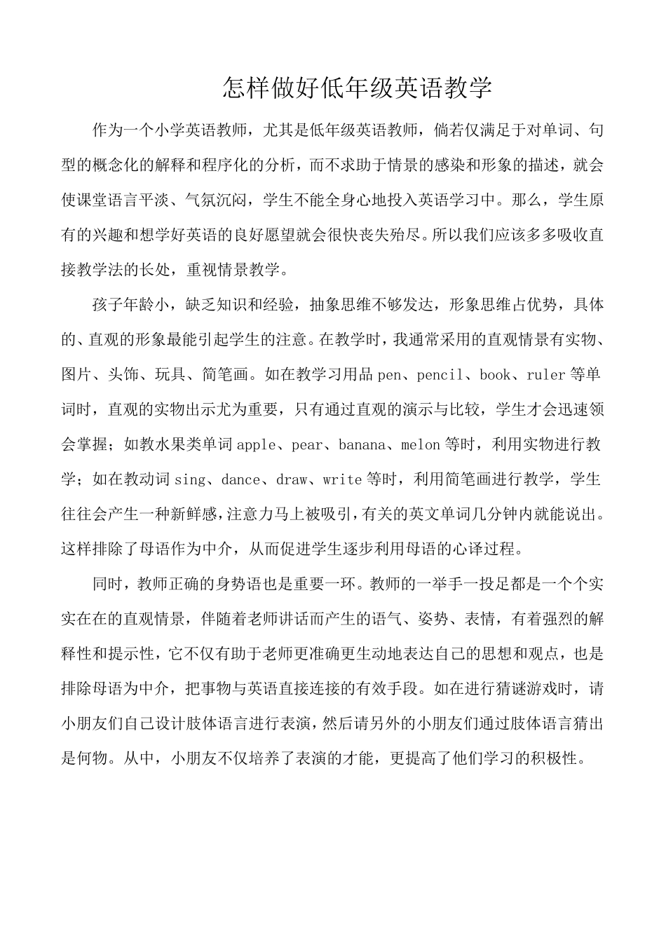 小学英语教学随笔_第2页