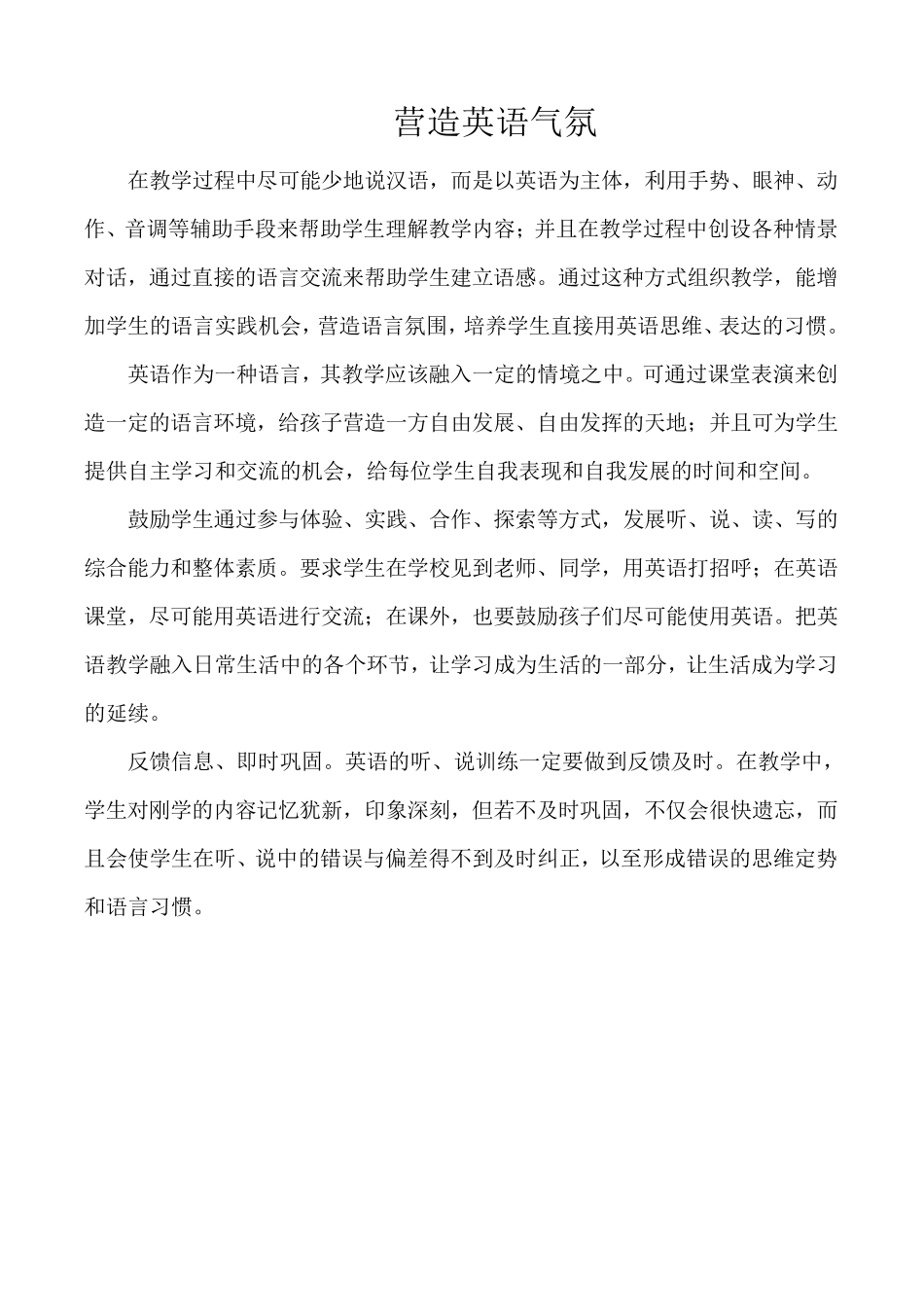 小学英语教学随笔_第3页