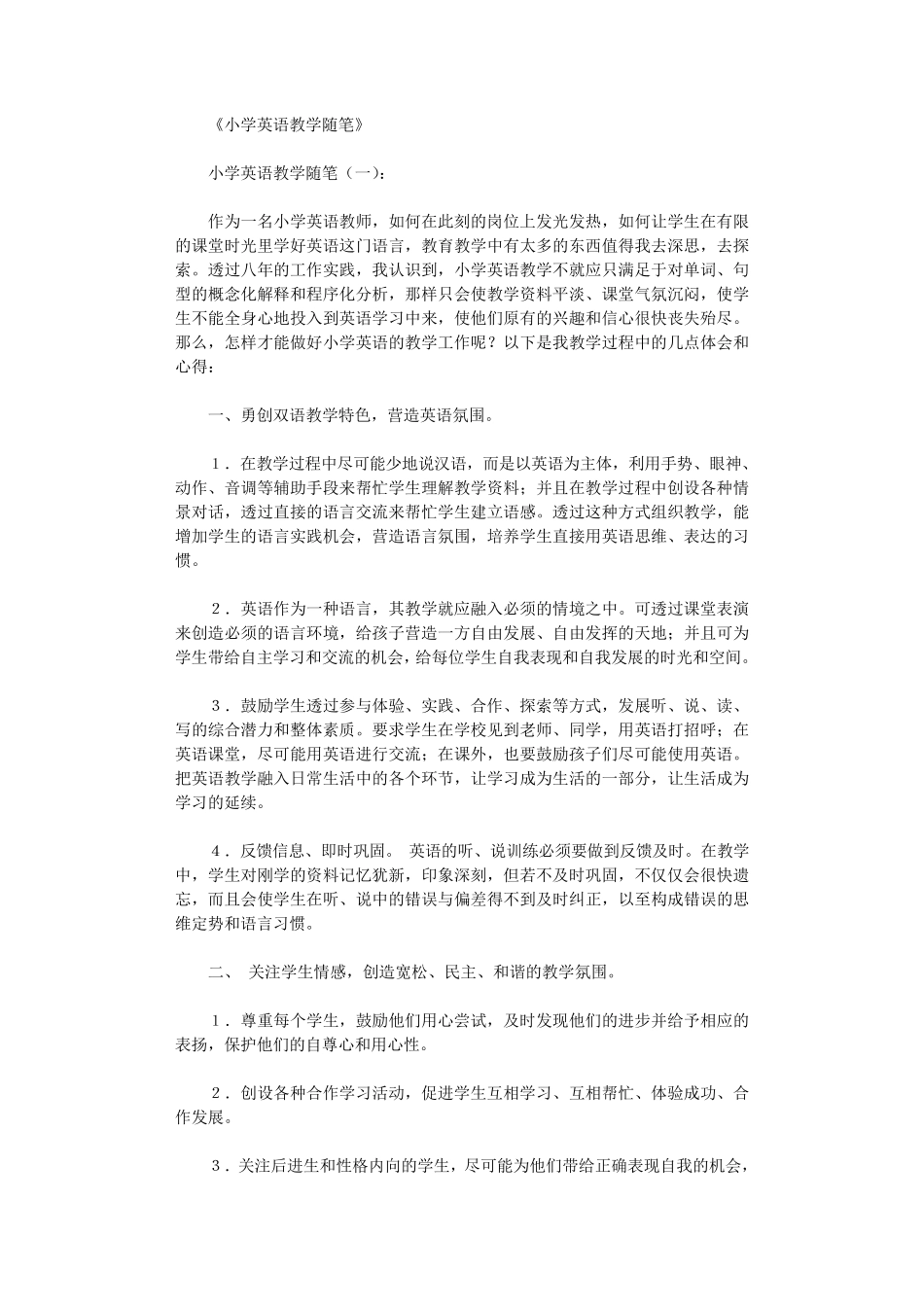 小学英语教学随笔12篇_总结_第1页