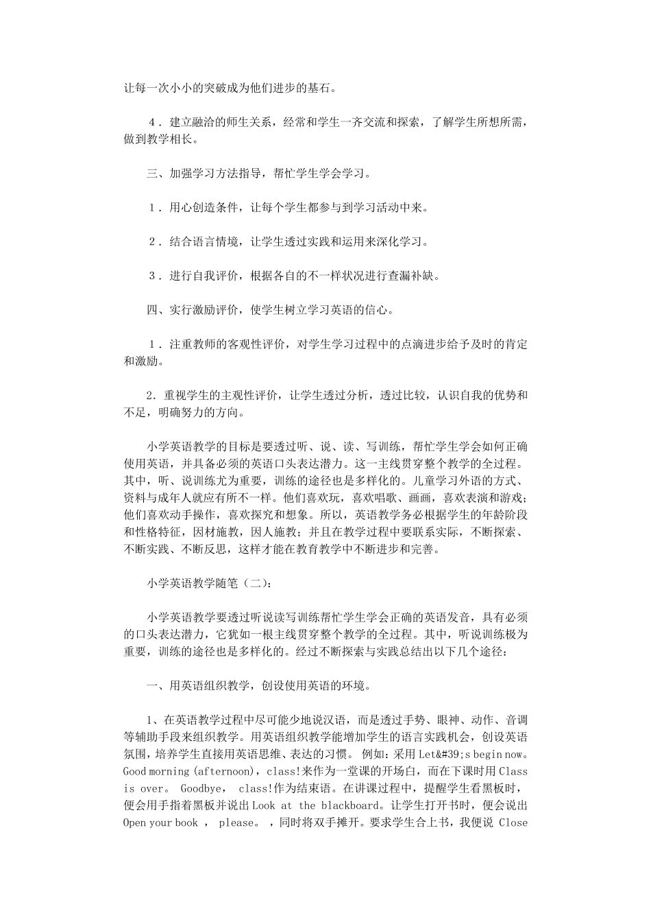 小学英语教学随笔12篇_总结_第2页
