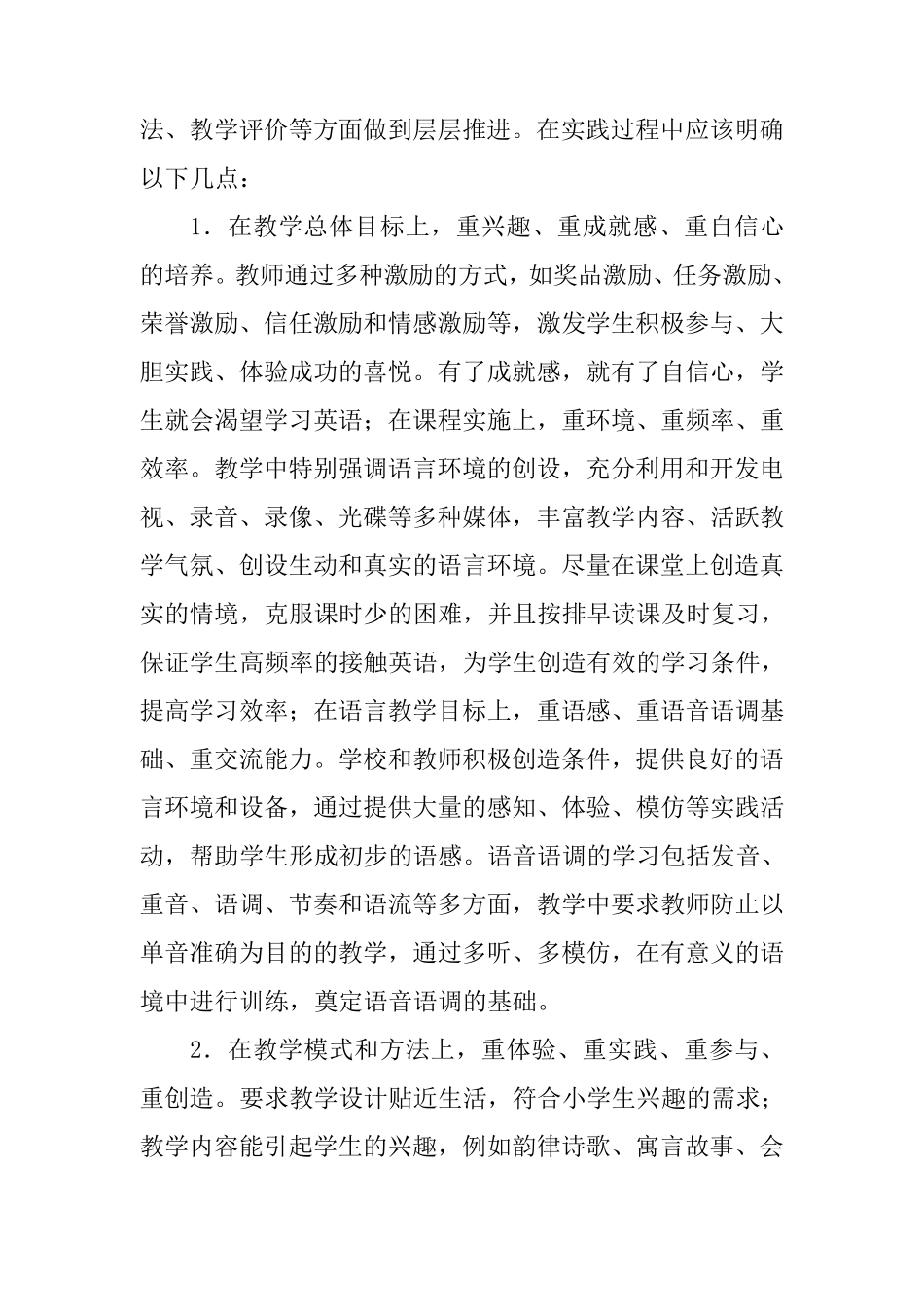 小学英语教师专业技术工作总结_第2页