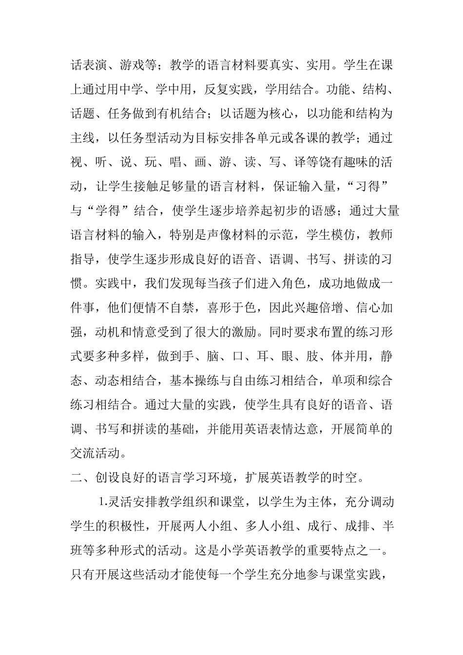 小学英语教师专业技术工作总结_第3页