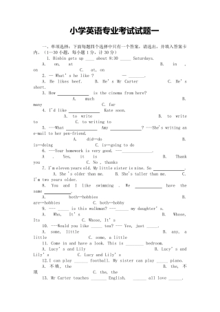 小学英语教师专业试题全集共七套